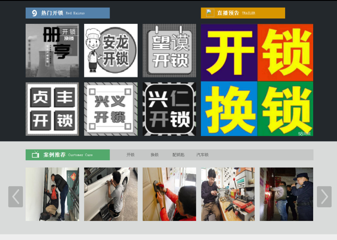 七叉镇黔西南开锁网门户网站